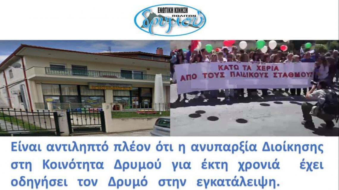 Δελτίο Τύπου Ο  Δήμος  Ωραιοκάστρου  αναστέλλει τη λειτουργία του  παιδικού σταθμού “Τα Μυγδονάκια 2” στο Δρυμό. 